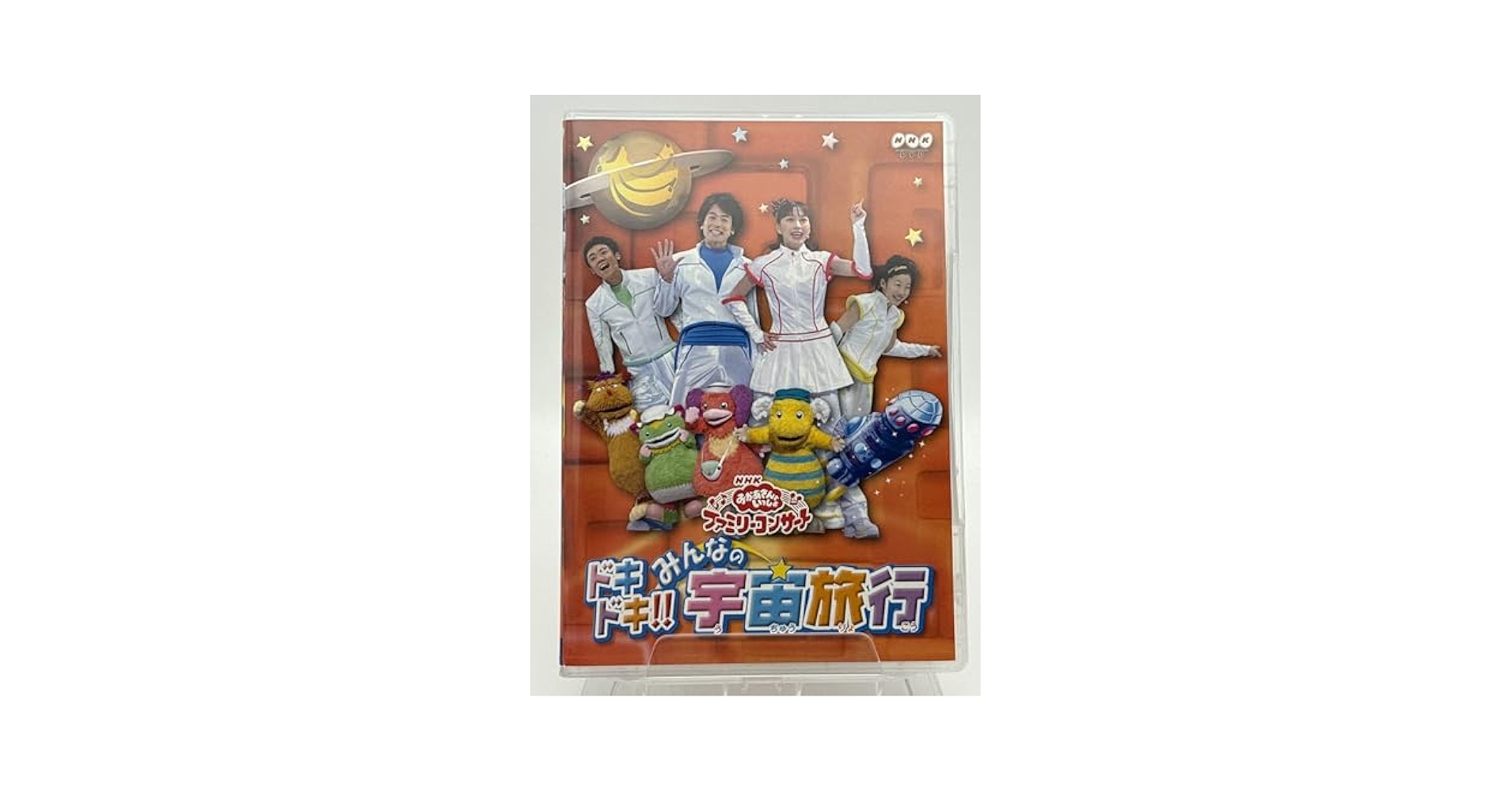 ドキドキ　みんなの宇宙旅行　森の音楽会　DVD Amazon.co.jp: NHKおかあさんといっしょ ファミリーコンサート